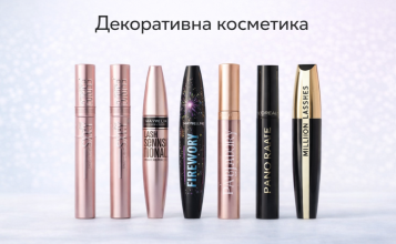 Декоративна косметика