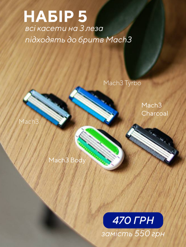 Gillette Набір 5 ( 4 вида касет)