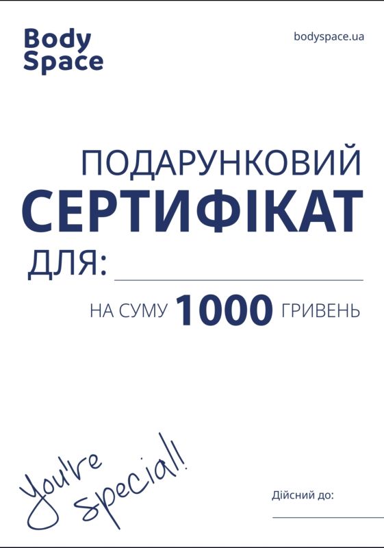 Body Space Подарунковий сертифікат 1000 грн