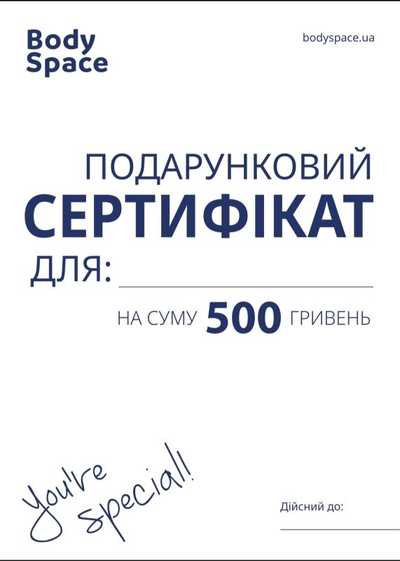Body Space Подарунковий сертифікат 500 грн
